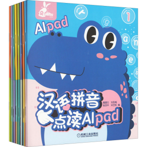 [M]汉语拼音点读AIpad(1-8)-9787111701989