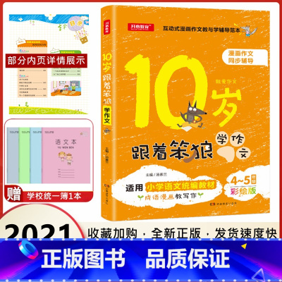 [正版]全彩插图版 漫画作文 10岁跟着笨狼学作文3-4-5年级 汤素兰童话 三四五年级学生适用 小学生课外读物 幽