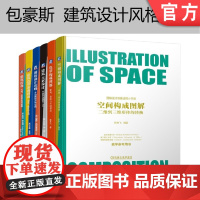 套装 正版 包豪斯建筑设计风格入门 共6册 建筑折叠 造型速成指南 创新设计攻略 空间构成图解 元素设计 色彩构成