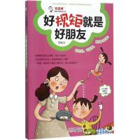 正版新书]好规矩就是好朋友王悦9787530143339