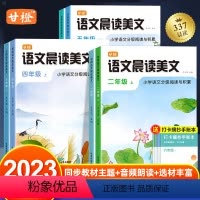 [热卖❤️2本]语文+英语晨读美文+(赠:打卡摘抄手账本) 一年级上 [正版]2024甘橙语文英语晨读美文小学生同步阅读