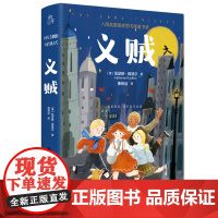 义贼 凯瑟琳·朗德尔 国际文化出版公司 正版书籍