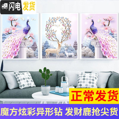 三维工匠5D钻石画满钻2019新款客厅三联画孔雀麋鹿十字绣 [三副一套/全满钻]270*120CM(炫彩异形钻+魔方圆钻
