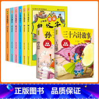 [8册] 鬼谷子+孙子兵法+三十六计 [正版]抖音同款少年读漫画鬼谷子漫画版全套完整版全6册曾国藩家书孙子兵法三十六