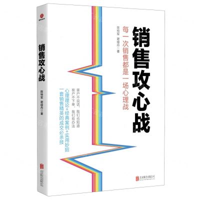 [N]销售攻心战-9787559644299
