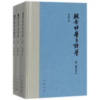 正版新书]魏晋经学与诗学(上中下)(精)刘运好9787101128260