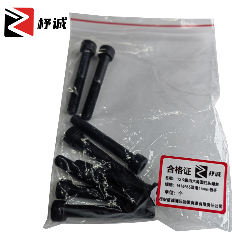 杼诚12.9级内六角圆柱头螺丝M16*55适用14mm扳手/个