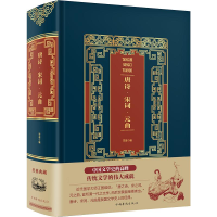 音像唐诗宋词元曲(精装)/皮面烫金典藏珍本笠翁