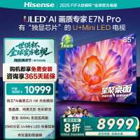 海信电视E7N Pro 85英寸 信芯芯片H6 U+Mini LED 墨晶屏 300Hz高刷DeepSeekAI智能
