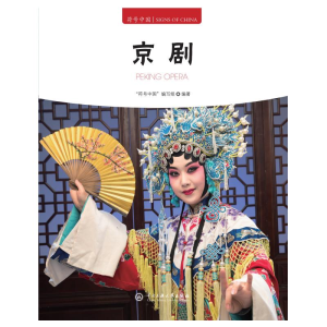 正版新书]京剧