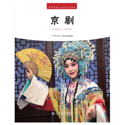 正版新书]京剧
