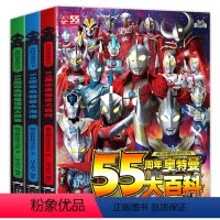 [3本]奥特曼55周年 大图鉴+大百科+大海报 [正版]2023新版奥特曼书籍 奥特曼系列视觉志 奥特曼55周年纪念版写