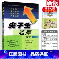 [正版]新版 小学尖子生题库六年级下册数学 XS西师版 小学六6年级数学下册同步练习课时优化作业本总复习教辅资料书工具
