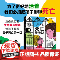 浪花朵朵正版 妈妈死亡是什么 3-6岁 生命教育探索世界 图画故事 儿童绘本 二十件重要之事 亲情朋友勇敢自信儿童文学书