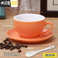 三维工匠咖啡杯陶瓷拿铁杯卡布奇诺杯子欧式咖啡拉花杯专用比赛220意式 300哑光橙色[送咖啡勺]咖啡器具