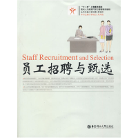 正版新书]员工招聘与甄选李旭旦 吴文艳9787562825753