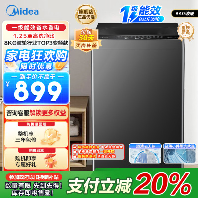 美的(Midea)全自动波轮洗衣机 家用8公斤大容量 MB80V36DT