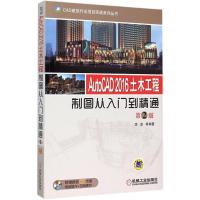 正版新书]AutoCAD 2016土木工程制图从入门到精通(第2版)李波9