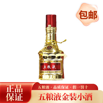 五粮液金装小酒52度 50ml 浓香型白酒光瓶装