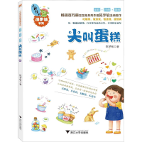 [M]尖叫蛋糕-9787308181327