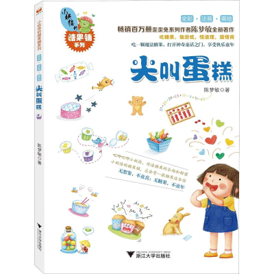 [M]尖叫蛋糕-9787308181327