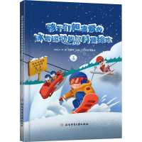 [M]孩子们超喜爱的冰雪运动知识科普绘本 4-9787564435455