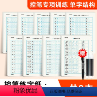 [控笔专项训练,单字结构]9册装 [正版]荆霄鹏行楷字帖成人练字成年男行书初学者控笔训练字帖高中大学生入门练习公务员考研