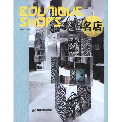 正版新书]名店ID9787560963709