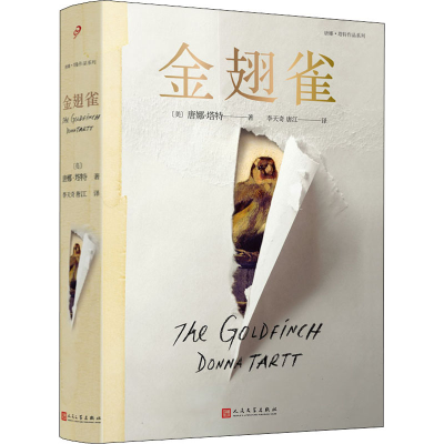正版新书]金翅雀(美)唐娜·塔特9787020111763