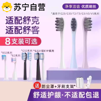 适配Sakypro舒客舒克电动牙刷头g22/g23/g33/g32/t2替换3头3139G