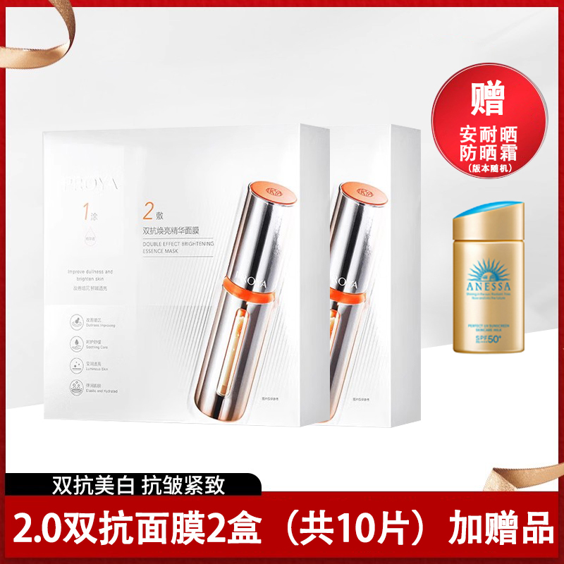 珀莱雅双抗精华面膜2.0补水抗氧舒缓紧致提亮