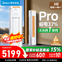[官方正品]美的空调3匹p酷省电新一级智能全直流变频冷暖立式柜机节能客厅圆柱 KFR-72LW/N8KS1-1P