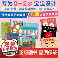 宝宝的脸 宝宝喜欢的玩具书全8册 日本现象级婴儿绘本 0-1-2-3周岁婴幼儿早教启蒙游戏纸板推拉书自我认知故事益智游戏