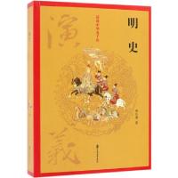 正版新书]明史演义/话说中华五千年蔡东藩9787520502948