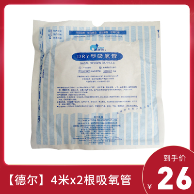 吸氧管输氧管德尔-4米吸氧管2根可配所有制氧机通用