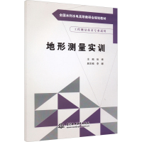 正版新书]地形测量实训主编,李娜9787517043959