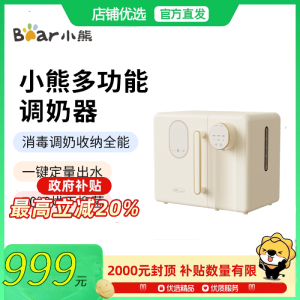 Bear/小熊 ZTD12-B11F5多功能奶泡机定量调奶烘干消毒收纳全能