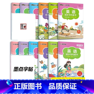 英语 一年级上 [正版]英语同步书写能手.六年级.下册(沪教牛津版)~一年级.上
