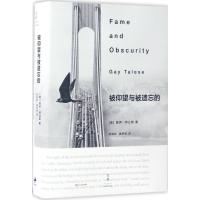 被仰望与被遗忘的