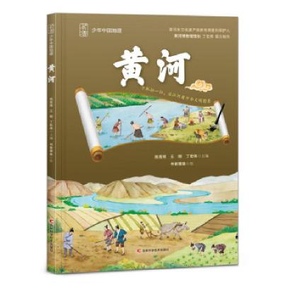 正版新书]黄河姚青锋,王刚9787574407923