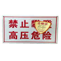 顺亦兴 警示牌粘贴牌3M10*120mm/块