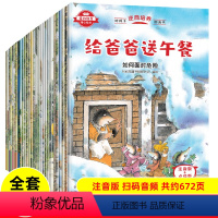 好孩子逆商培养图画书(共6册) [正版]爱的教育暖心绘本全套6册彩图注音版扫码音频绘本3–6岁儿童幼儿园亲子阅读绘本故事
