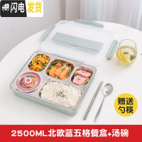 三维工匠不锈钢保温桶饭盒上班族便携分格食堂学生分隔型便当餐盒套装1人 加大号北欧蓝五格送304筷勺+304汤碗/不带袋