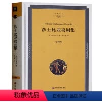 [正版] 莎士比亚喜剧集 中文版无删减精装全译本 莎士比亚四大喜剧仲夏夜之梦威尼斯商人皆大欢喜第十二夜 世界文学名著