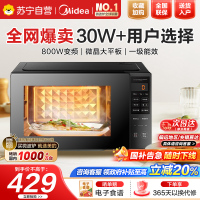 美的(Midea)家用一级变频微波炉800W平板速热一键智能菜单微波杀菌易清洁内胆隐藏式拉手PM20M3