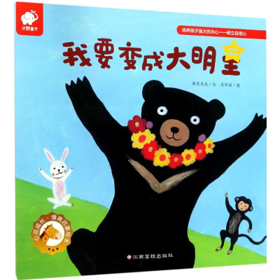 [M]我要变成大明星-9787549356089