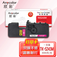 欣彩 TK-5243M墨粉盒 专业版AR-TK5243M红色适用京瓷Kyocera P5026CDN M5526 一体式