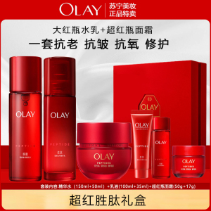 OLAY玉兰油大红瓶水乳超红瓶面霜抗皱抗老爽肤水护肤套装礼物礼盒