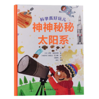 音像神神秘秘太阳系(精)/科学真好玩儿四川教育出版社