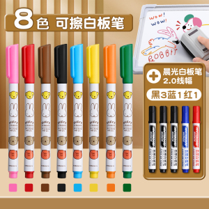 [补贴10%]彩色白板笔晨光可擦儿童无毒可擦黑板笔水性可擦除教师用易擦写画板水彩笔细头学生幼儿用写字手抄报办
